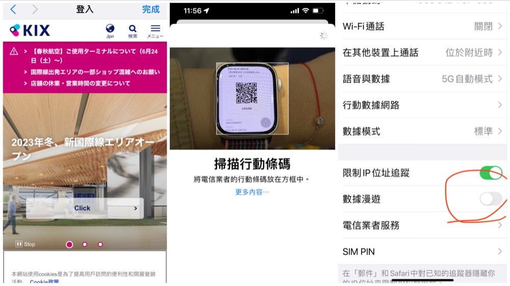 日本旅遊上網eSim設定，關西國際機場無線網路