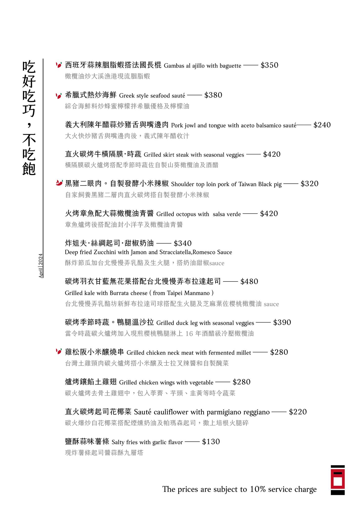 【中壢餐廳推薦】Postman Bistro郵差先生。氣氛適合姊妹約會小酌的義式臺菜小餐館❤ (附菜單、價格)