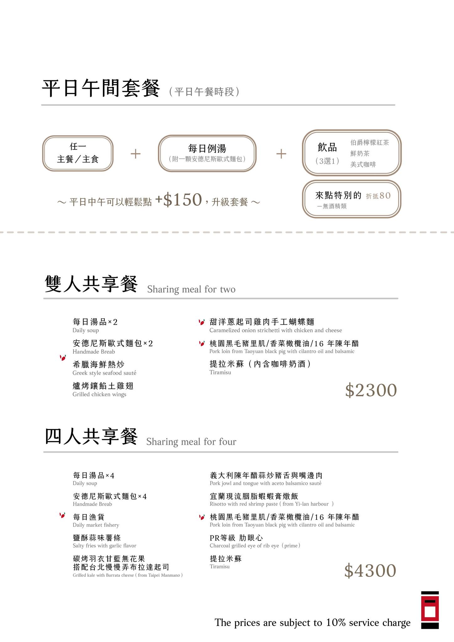 【中壢餐廳推薦】Postman Bistro郵差先生。氣氛適合姊妹約會小酌的義式臺菜小餐館❤ (附菜單、價格)