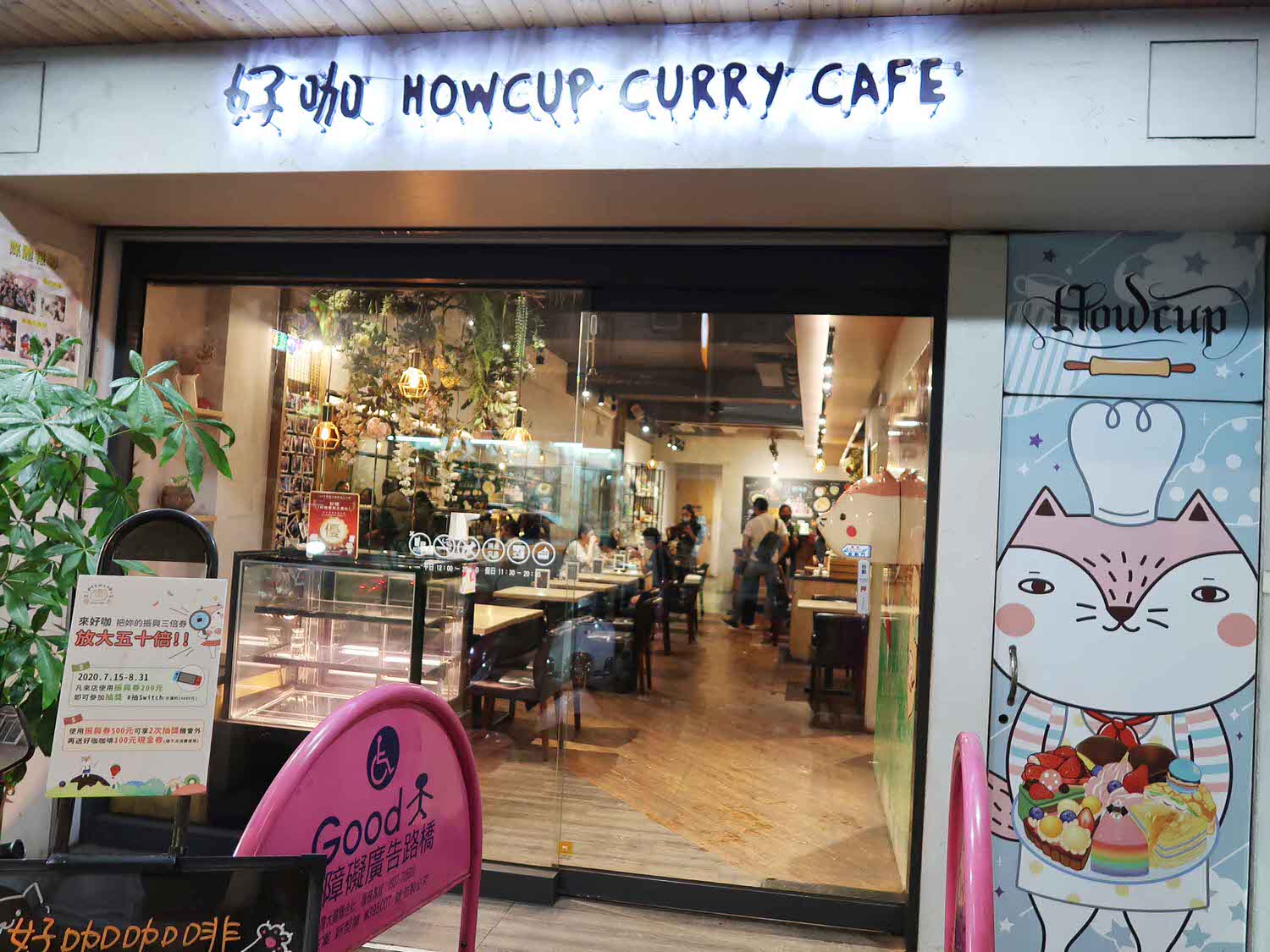 【中壢中原餐廳/咖啡廳推薦】好咖HowCup Curry Cafe 讓人少女心噴發的咖啡廳。可愛蛋糕、拉花、咖哩飯(附最新菜單價位）