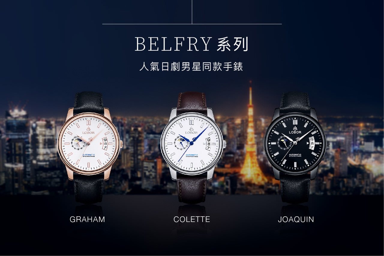 【 LOBOR 機械錶 】質感滿分的情人節禮物｜情侶對錶開箱推薦 ❤