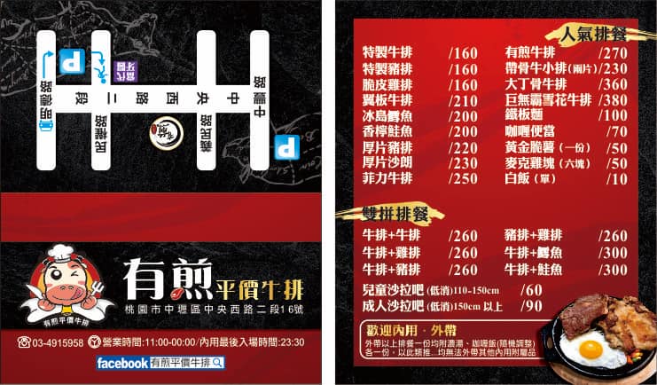 【中壢美食】有煎牛排。中央西路上咖哩飯、吐司、飲料、冰淇淋吃到飽的平價牛排(家庭親子餐廳｜附菜單價格)