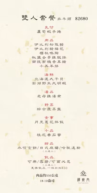 【中壢燒肉推薦】禪燒肉 Zen Yakiniku。隱居巷內高級和牛燒肉，慶祝結婚十週年！(菜單.價格)