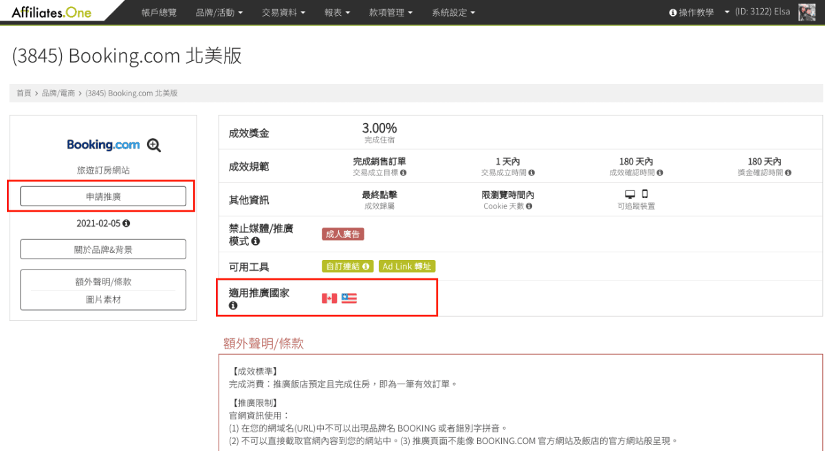 部落格收入來源與賺錢方式分享｜聯盟網分潤網站申請教學 Affiliates One