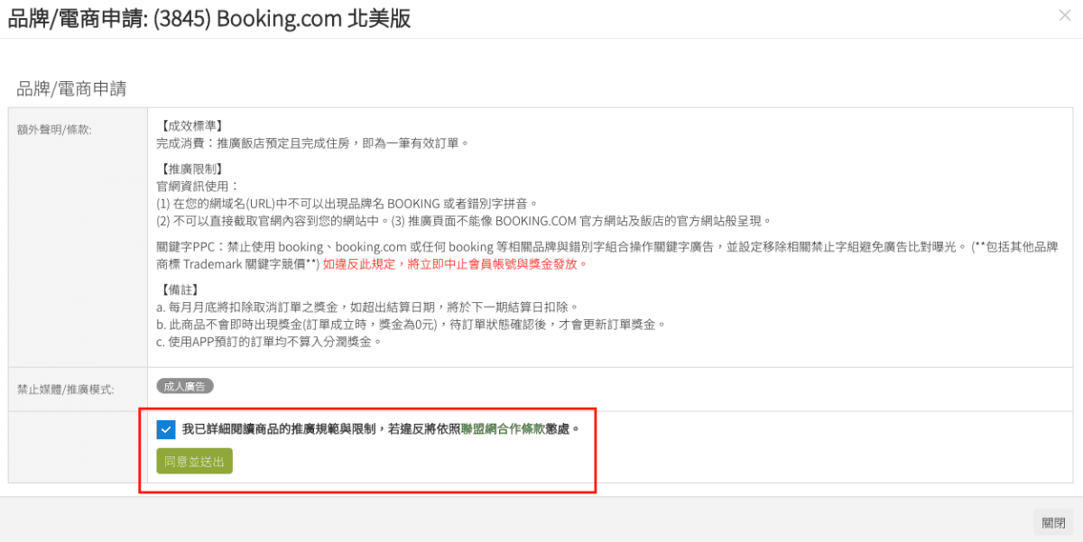 部落格收入來源與賺錢方式分享｜聯盟網分潤網站申請教學 Affiliates One