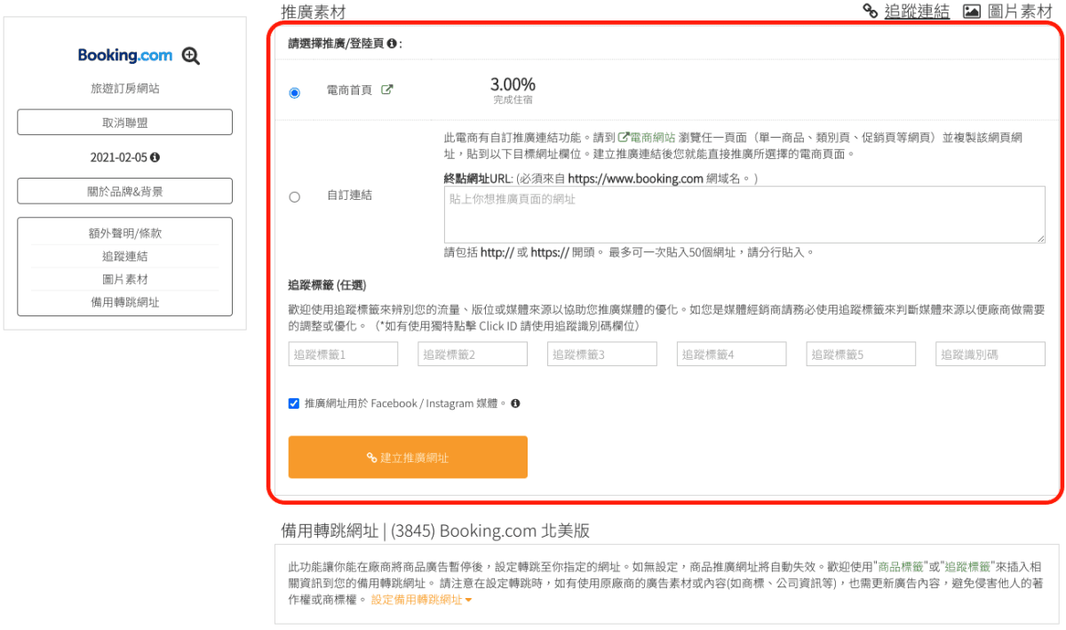 部落格收入來源與賺錢方式分享｜聯盟網分潤網站申請教學 Affiliates One