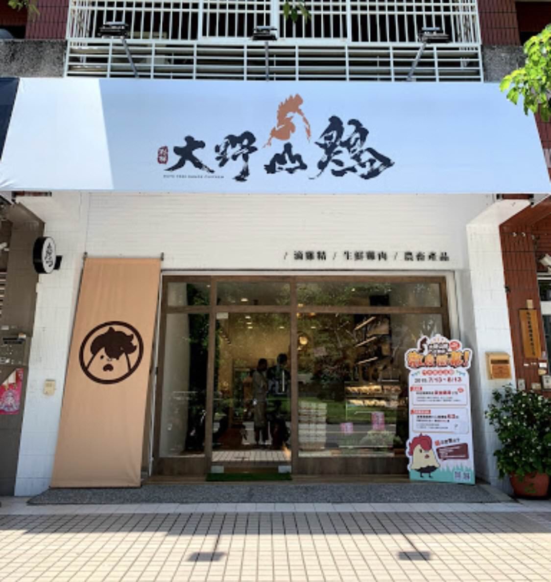 大野山雞滴雞精｜放牧飼養土雞滴雞精，提升體力補充元氣推薦！(大野山牧場)