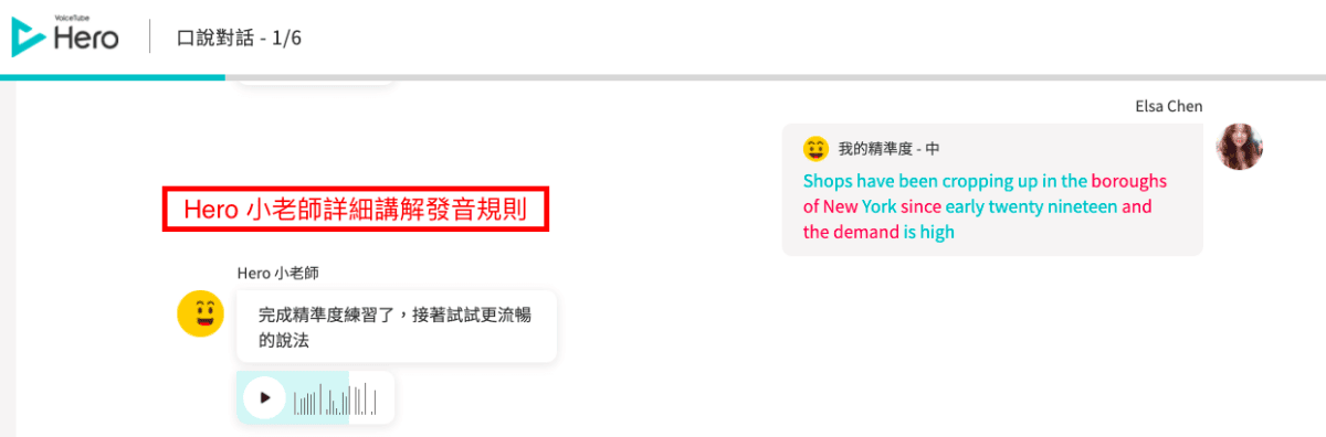 英文自學推薦！VoiceTube Hero 線上英文課程｜看影片學英文實際上課評價