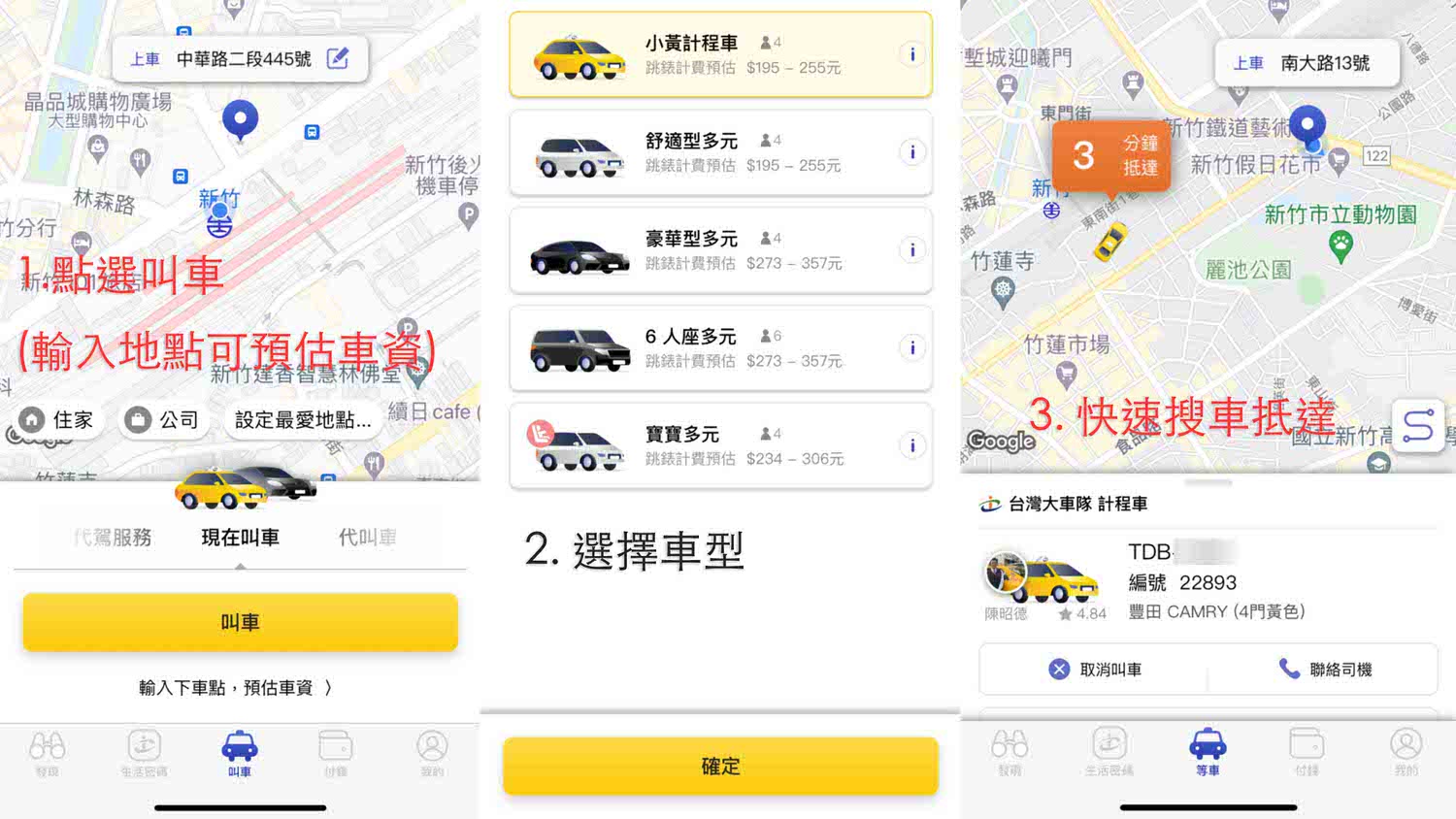 聰明省錢搭乘計程車！55688 台灣大車隊 APP X 永豐 55688 聯名信用卡一般消費最高7%、APP綁卡搭車最高15%回饋！點數折抵可搭高鐵.台鐵.看電影！