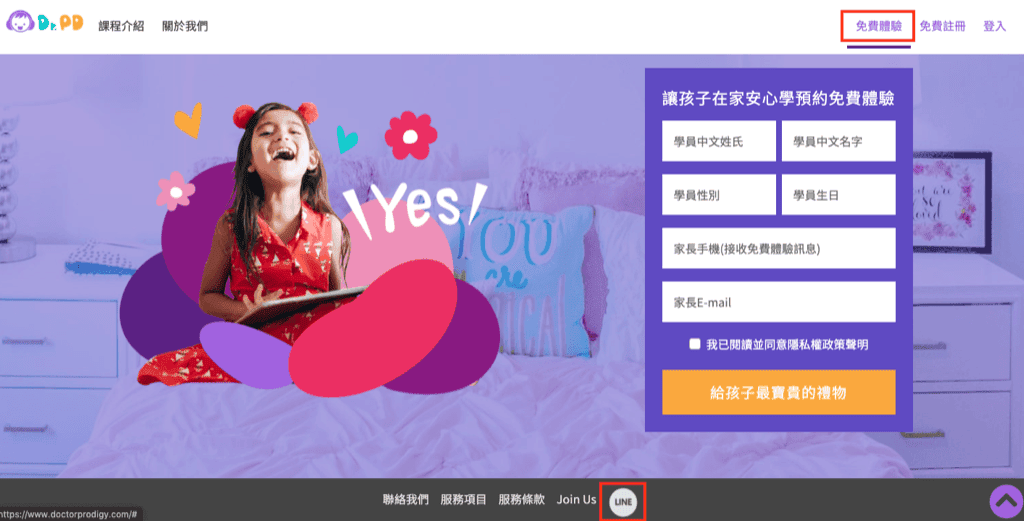 【兒童英文線上學習】Dr.PD 讓孩子自然喜歡英文!一對一英語家教免費體驗試上心得分享、價格、課程資訊整理 - 第5張圖 【兒童英文線上學習】Dr.PD 讓孩子自然喜歡英文!一對一英語家教免費體驗試上心得分享、價格、課程資訊整理