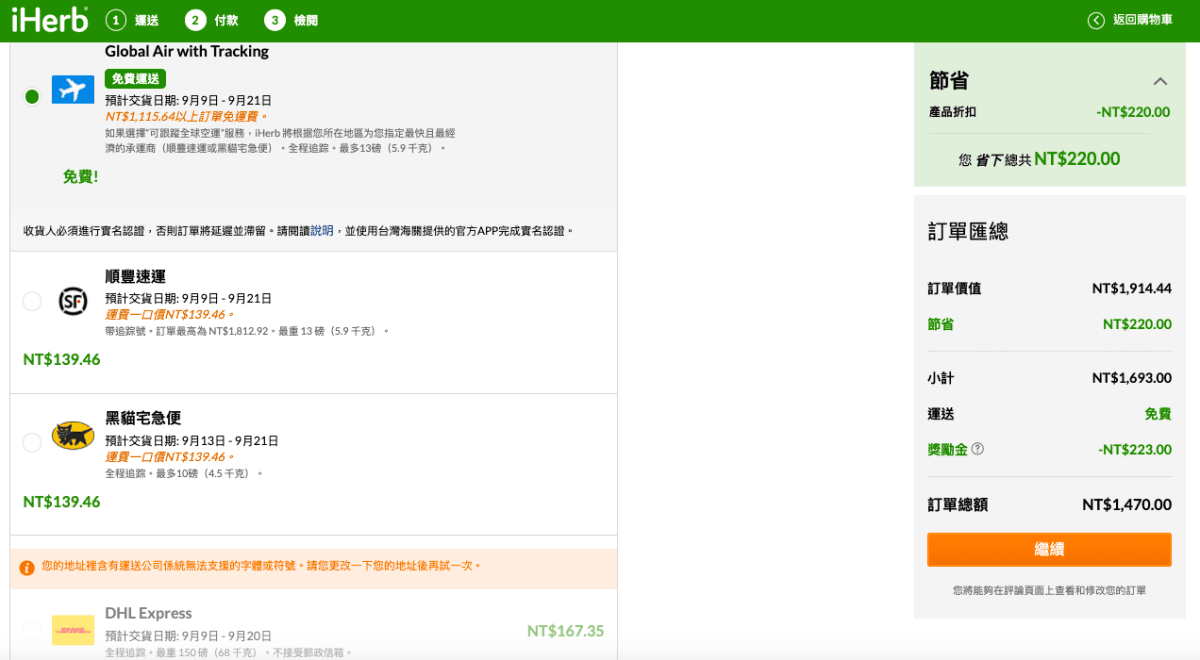 【2024 iHerb最新折扣碼】熱銷回購膠原蛋白、兒童維他命、護唇膏護手霜必買推薦！(首購折扣碼、關稅運費分享)