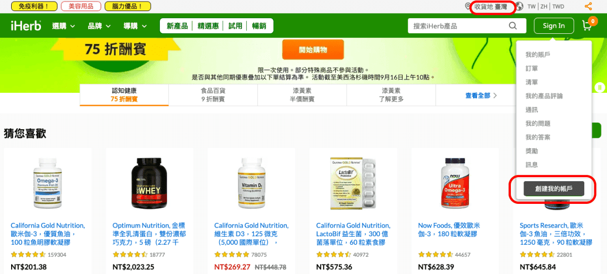 【2024 iHerb最新折扣碼】熱銷回購膠原蛋白、兒童維他命、護唇膏護手霜必買推薦！(首購折扣碼、關稅運費分享)