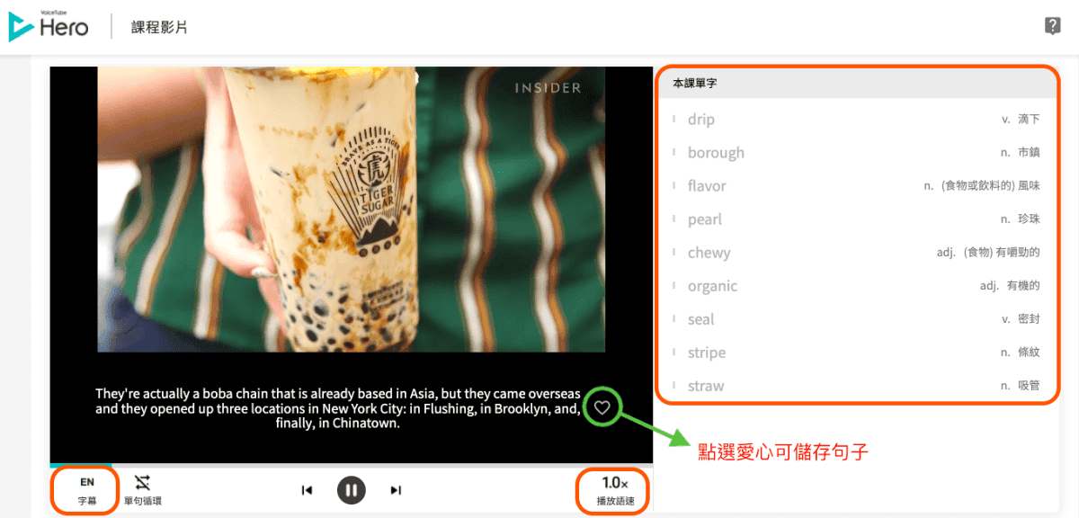 英文自學推薦！VoiceTube Hero 線上英文課程｜看影片學英文實際上課評價