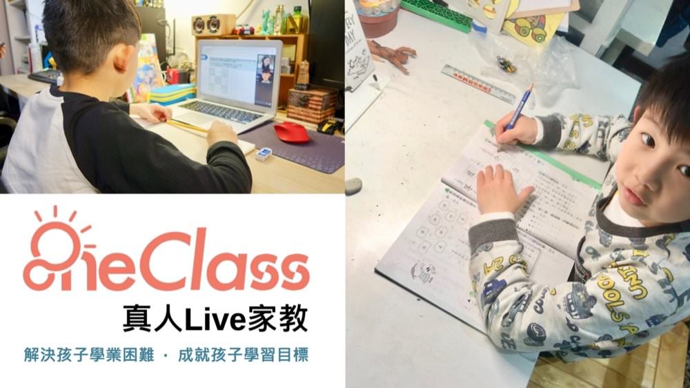 oneclass免費體驗課程介紹