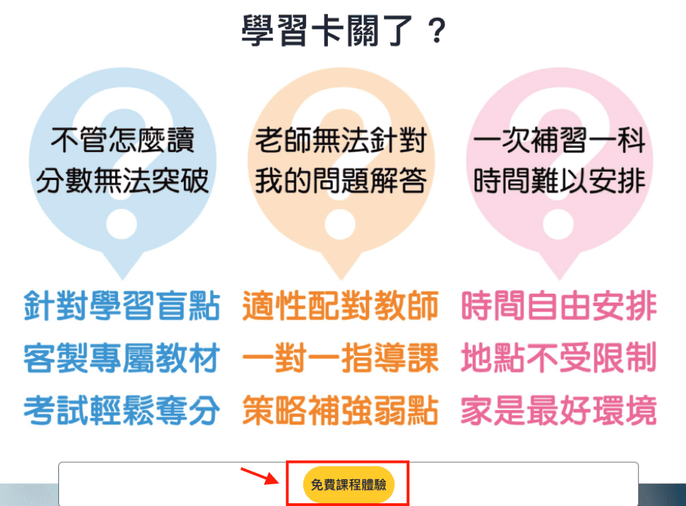 oneclass免費體驗課