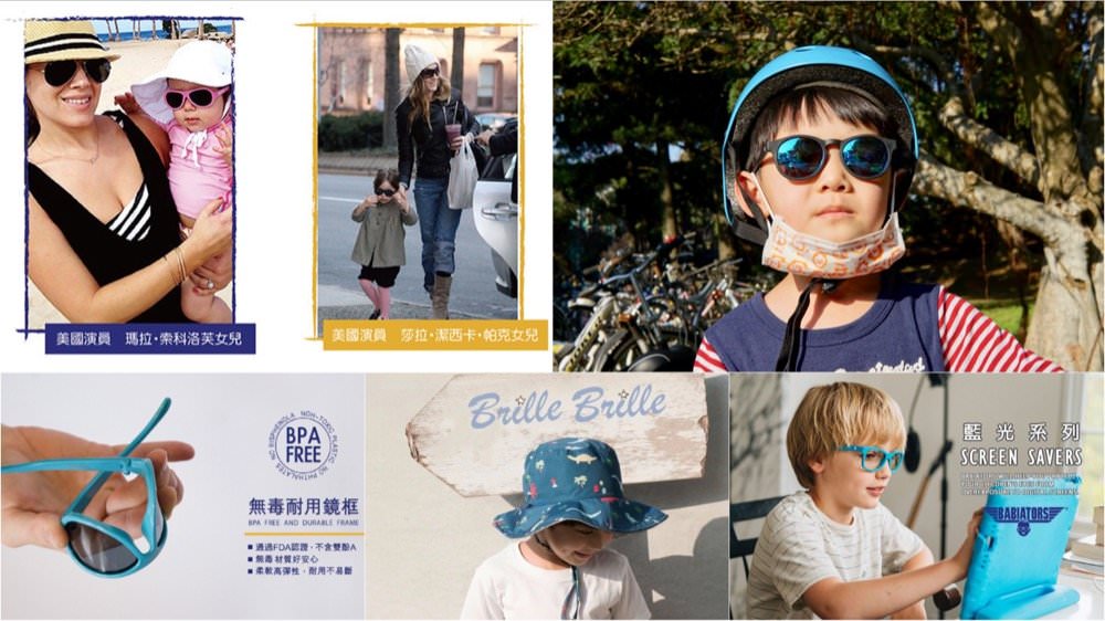  babiators美國品牌兒童墨鏡、藍光眼鏡推薦款