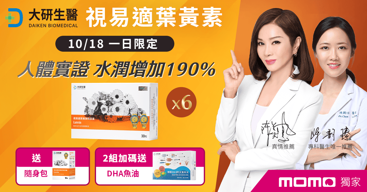 游離型葉黃素推薦。大研生醫視易適葉黃素Lutein｜美國專利FloraGLO®葉黃素+ZeaONE®玉米黃素黃金比例！
