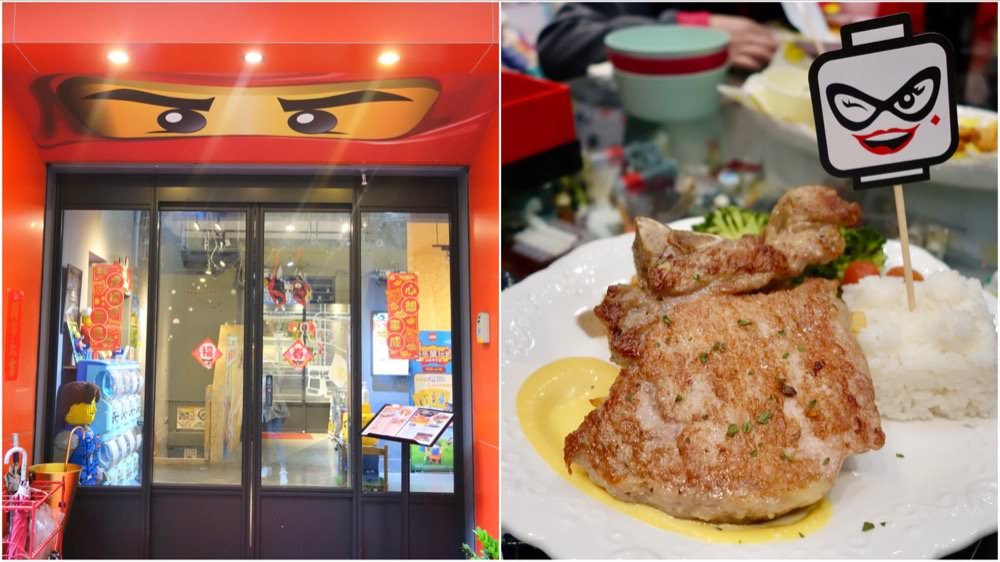 食記|公主樂糕殿。LEGO樂高主題餐廳+樂高門市展示賣場+兒童遊戲區,小孩超開心的親子餐廳推薦! - 第1張圖 princessbrick公主樂高殿食記