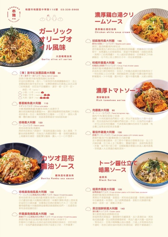 本物洋食義大利麵菜單