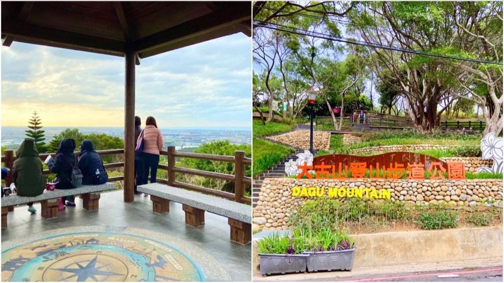桃園景點-大古山登山步道公園
