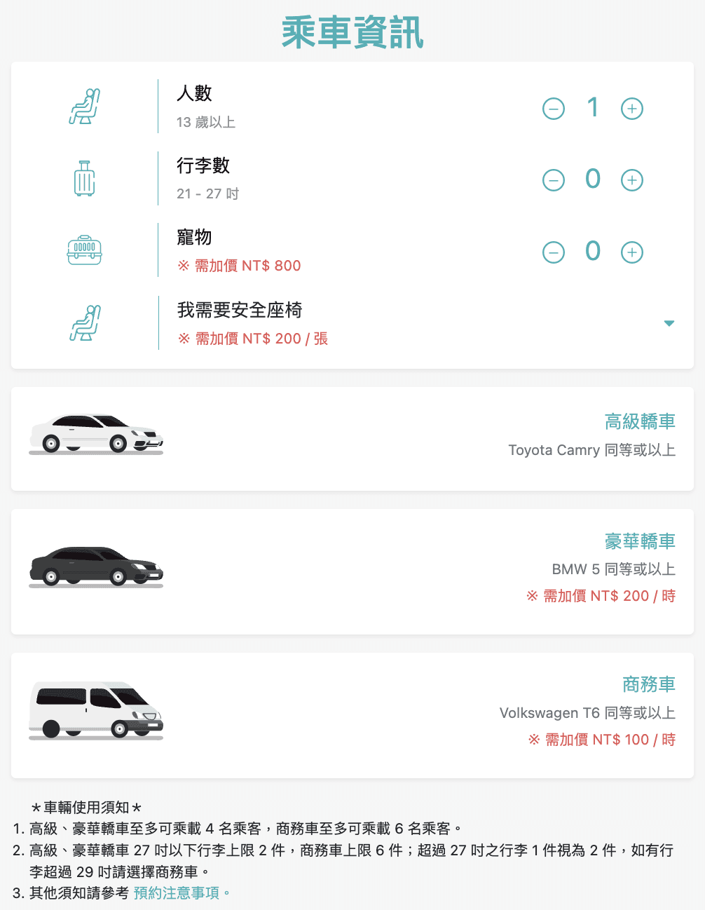 叫車吧包車旅遊!親子北海岸旅遊景點推薦-來吧營業中拍攝地點、麟山鼻漁港與步道、風稜石、藻礁海岸抓螃蟹、劉家肉粽、米詩堤極北藍點 - 第5張圖 叫車吧 車款選擇