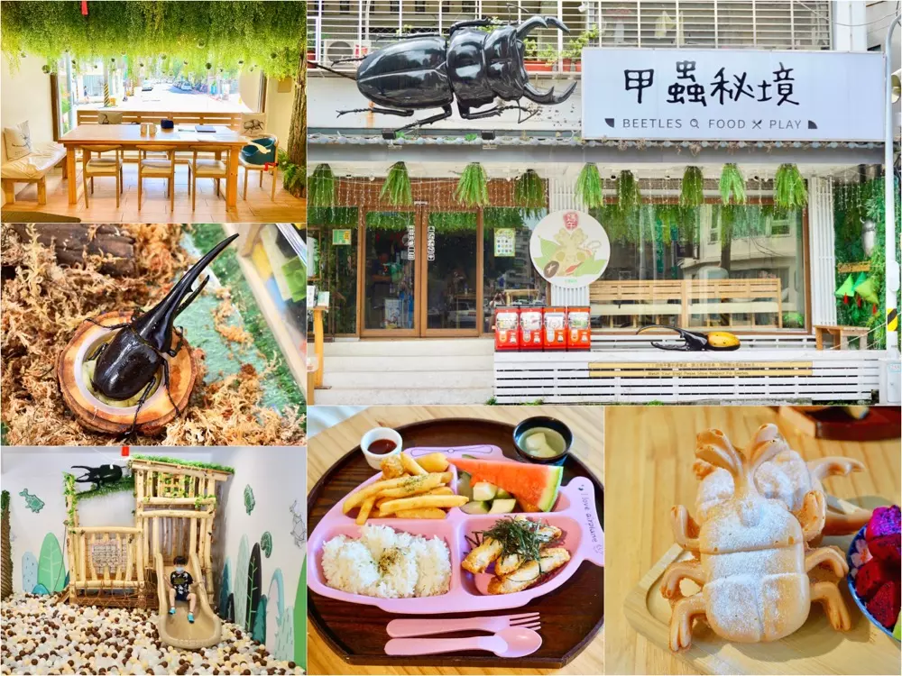 甲蟲秘境親子餐廳。甲蟲主題森林系溜滑梯球池,繪本朗讀、甲蟲解說超有趣活動,小孩最愛主題親子餐廳推薦! - 第1張圖 甲蟲秘境親子餐廳