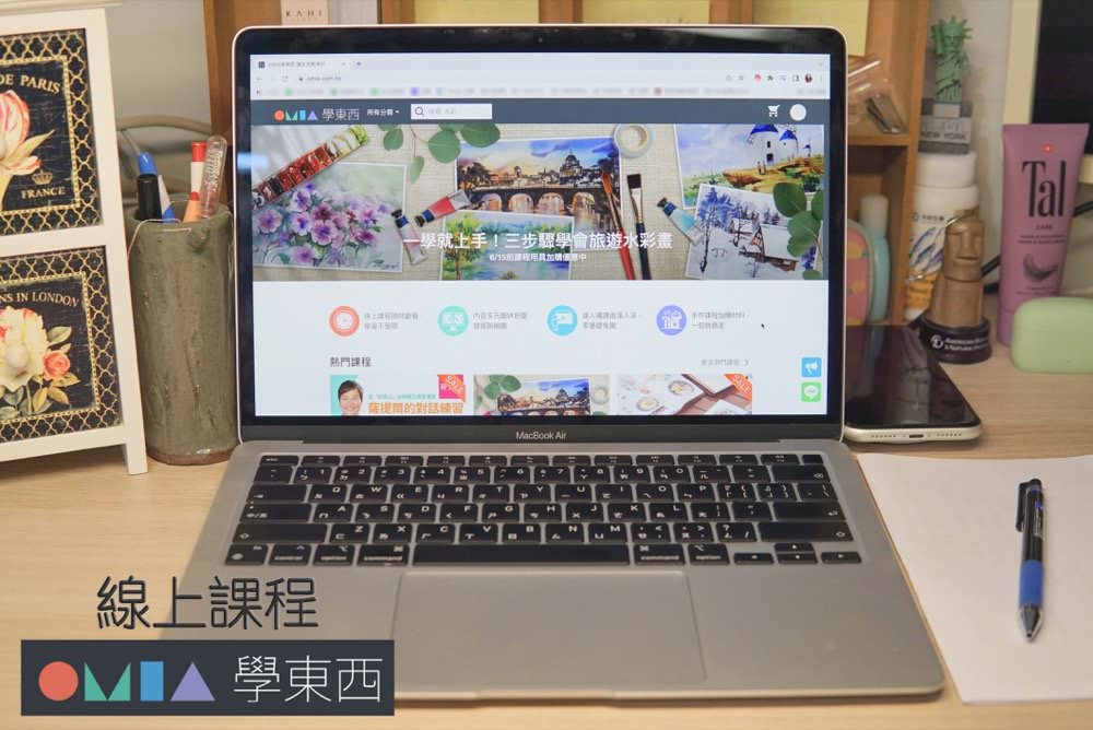 omia學東西線上課程評價心得