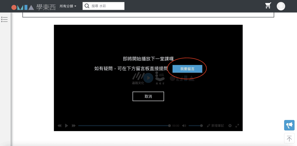 OMIA 學東西線上課程－學習提升內在質感！OMIA實際上課經驗、2022優惠折扣碼分享
