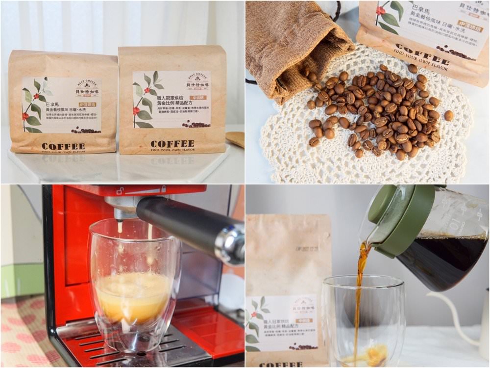 精品咖啡豆推薦-貝仕特咖啡、手沖咖啡豆
