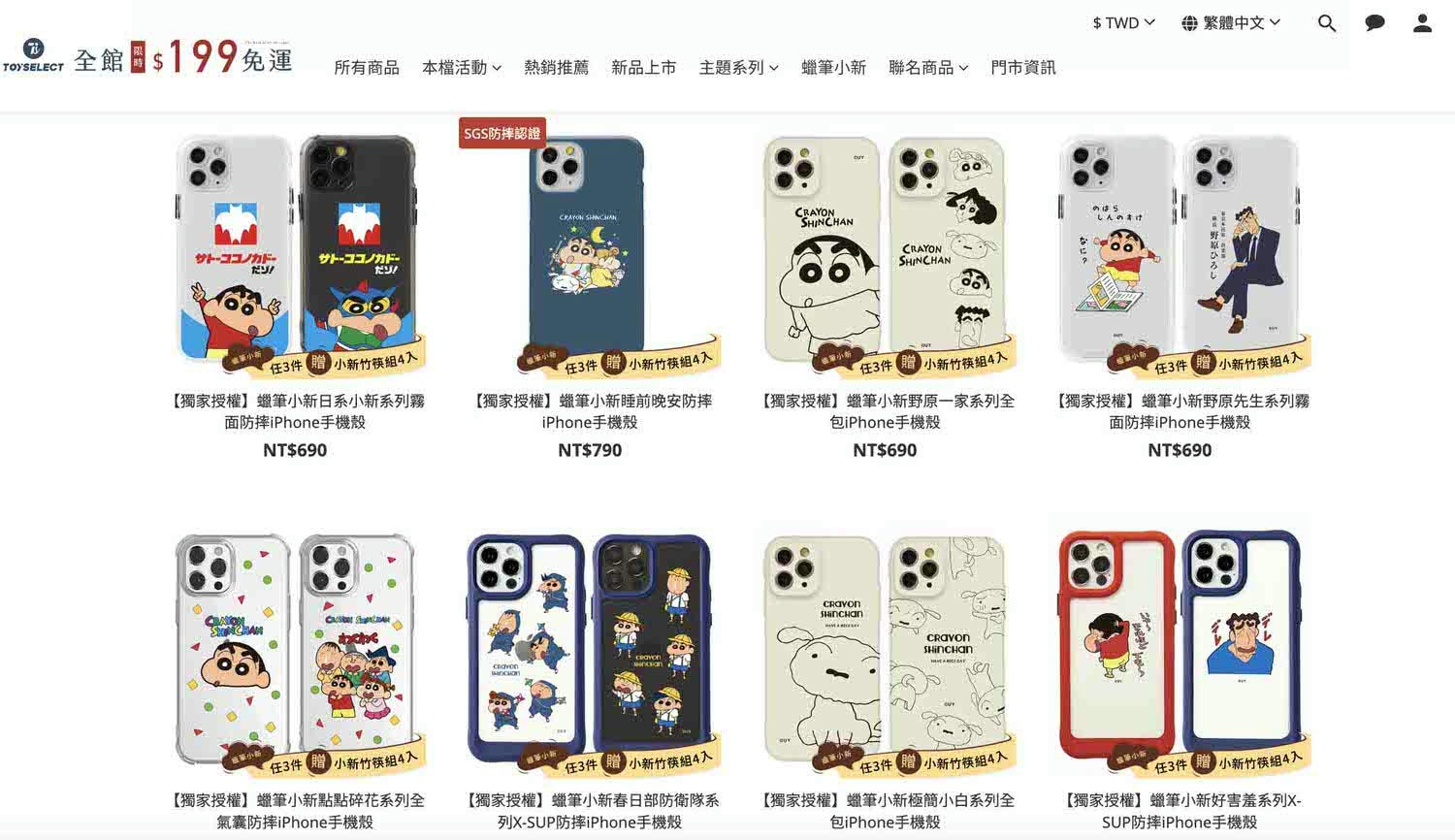 蠟筆小新獨家授權防摔手機殼|TOYSELECT拓伊生活iPhone手機殼實品開箱評價! - 第3張圖 蠟筆小新獨家授權防摔手機殼|TOYSELECT拓伊生活iPhone手機殼實品開箱評價!