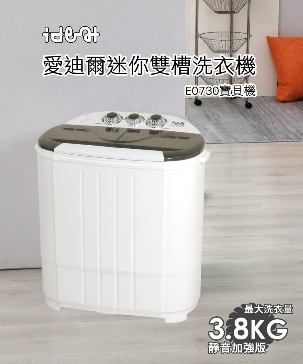 迷你雙槽洗衣機推薦｜不用手洗嬰幼兒衣物、寵物用品、運動流汗工作服！強力洗淨.快速脫水.節能省電