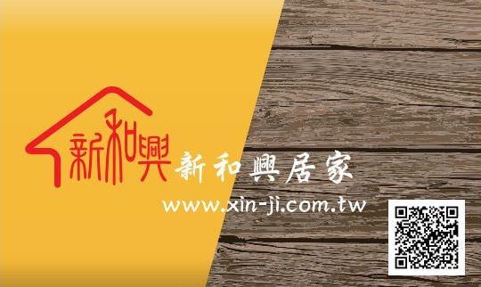 桃園傢俱行推薦。新和興家居－品質實在的客製化沙發、床墊、衣櫃平價家具！