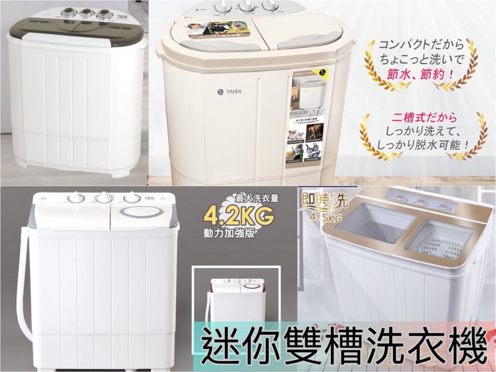 迷你雙槽洗衣機推薦｜不用手洗嬰幼兒衣物、寵物用品、運動流汗工作服！強力洗淨.快速脫水.節能省電
