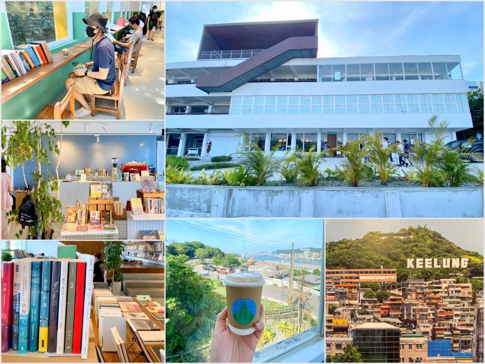 太平青鳥書店｜絕美純白咖啡廳，看海看書悠閒品嚐茶飲咖啡，基隆旅遊景點推薦！