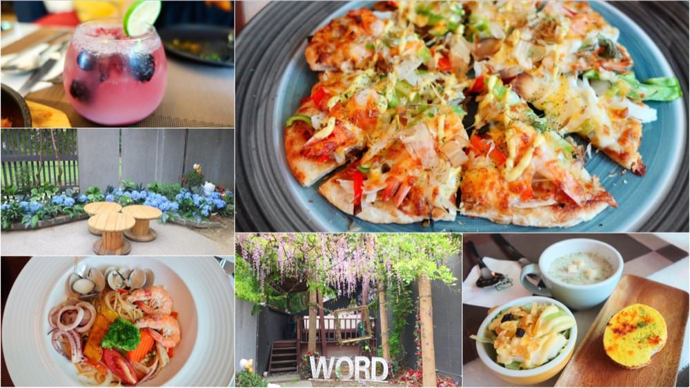 沃德先生烘培餐館｜質感氣氛、義大利麵與精緻美食，中壢不限時餐廳推薦！