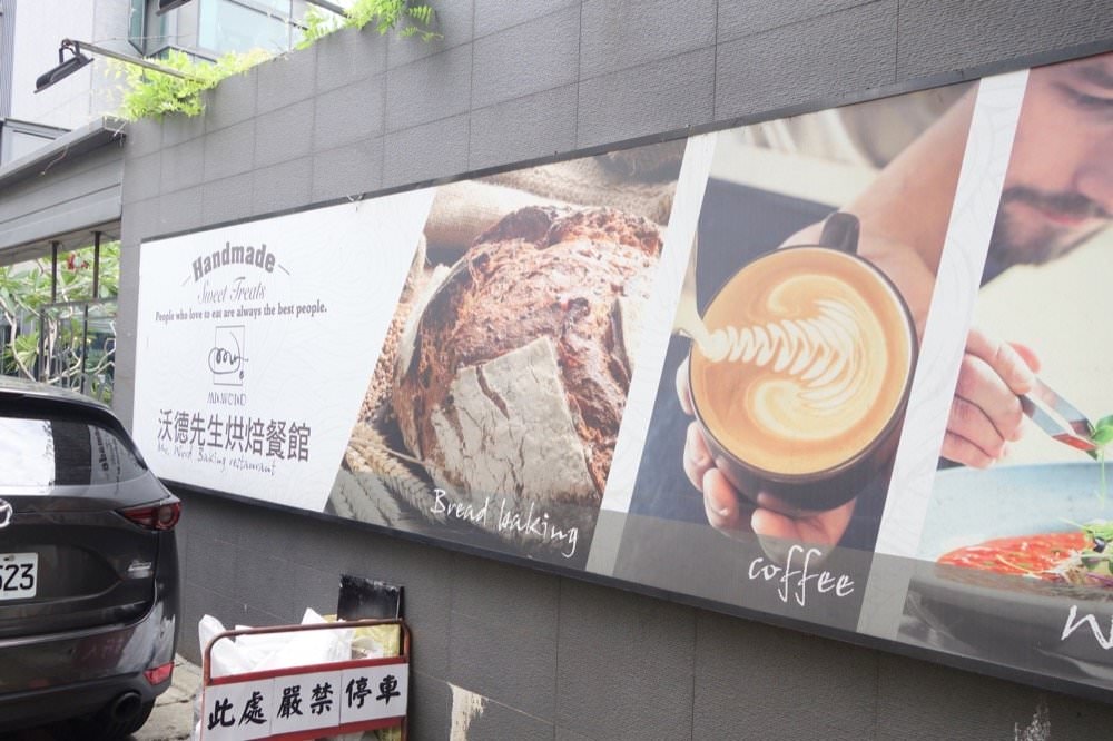 沃德先生烘培餐館｜質感氣氛、義大利麵與精緻美食，中壢不限時餐廳推薦！