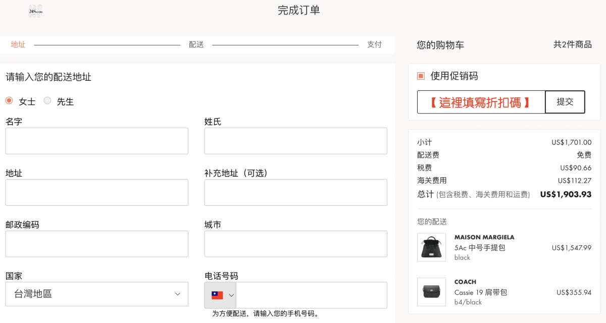 24S時尚精品購物教學、最新24S折扣碼!法式風格職場穿搭必get單品推薦 - 第6張圖 24S時尚精品購物教學、最新24S折扣碼!法式風格職場穿搭必get單品推薦