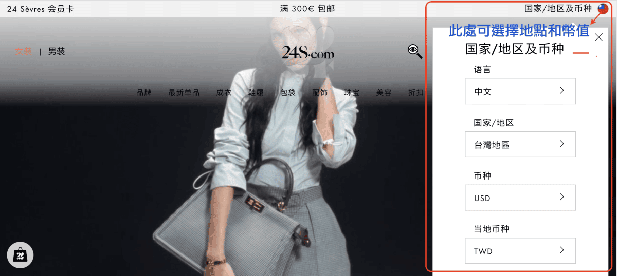 24S時尚精品購物教學、最新24S折扣碼!法式風格職場穿搭必get單品推薦 - 第3張圖 24S時尚精品購物教學、最新24S折扣碼!法式風格職場穿搭必get單品推薦