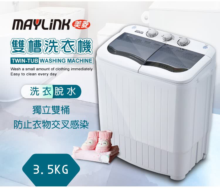 【MAYLINK美菱】3.5KG節能定頻雙槽洗脫洗衣機雙槽洗滌機ML 3810