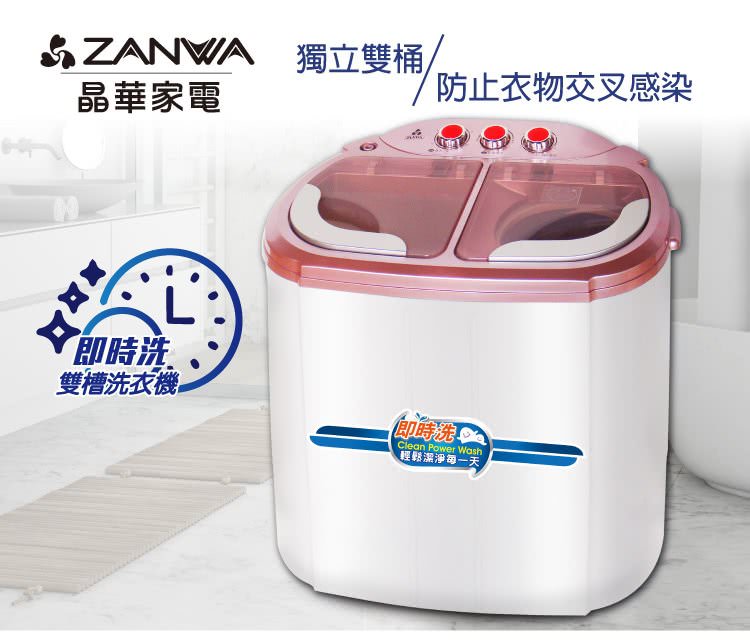 【ZANWA晶華】3.8KG 定頻雙槽洗脫洗滌機雙槽洗衣機小洗衣機ZW 218S