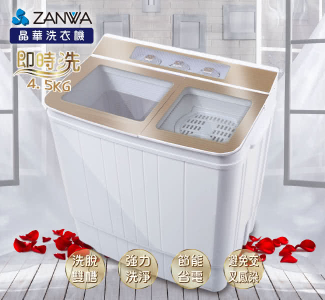 【ZANWA晶華】4.5KG定頻洗脫雙槽洗滌機雙槽洗衣機小洗衣機ZW 156T