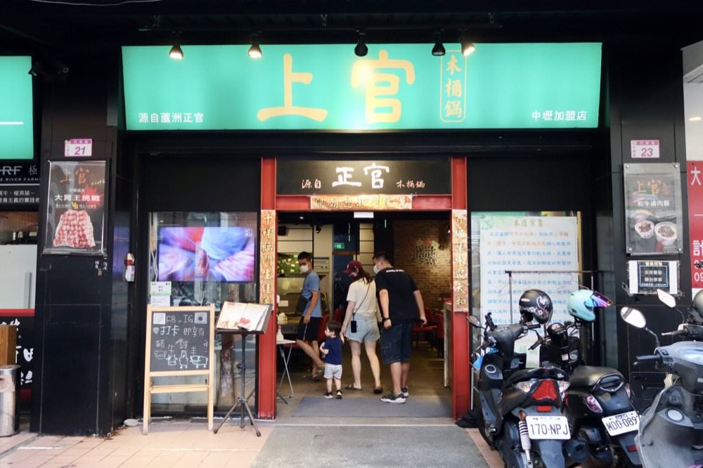 上官木桶鍋。中壢火鍋推薦｜頂級新鮮海鮮與超好吃和牛霜降肉片，肉控必吃火鍋推薦！(源自蘆洲正官)