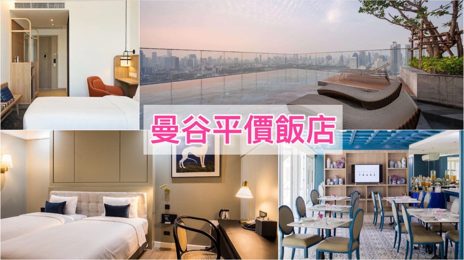 bangkok-cheap-hotels-recommend