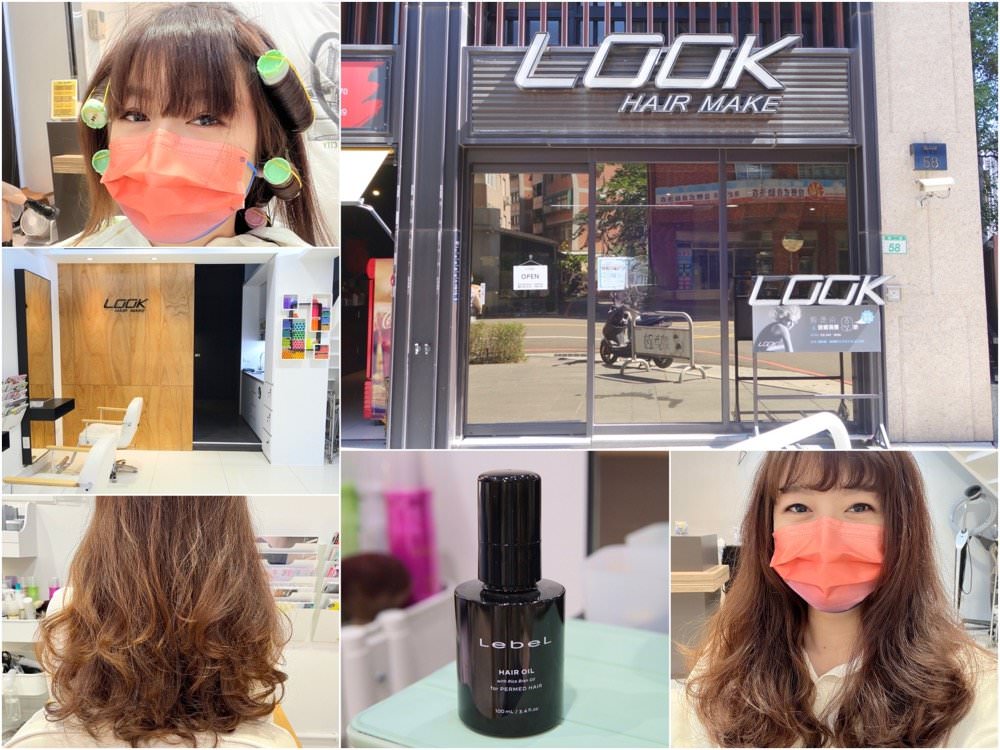 桃園燙髮推薦。LOOK HAIR MAKE 超美好整理溫塑燙捲髮，染燙贈送護髮！