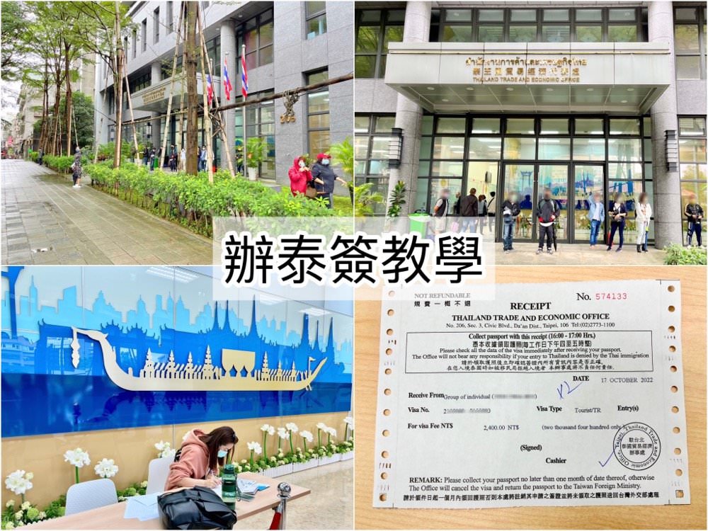 自行辦泰國旅遊觀光簽證教學