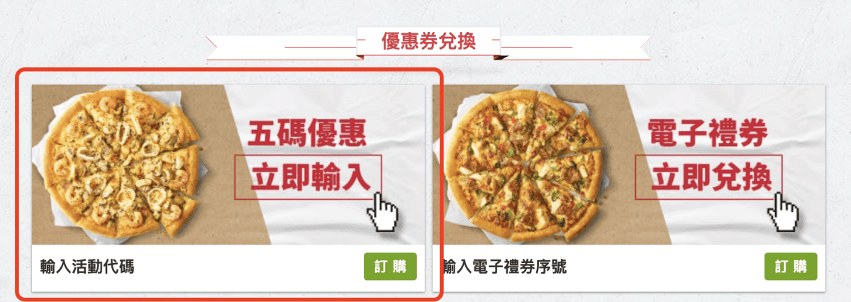 2024必勝客優惠碼Pizza Hut最新披薩訂購優惠碼！即時折扣碼、信用卡銀行訂購優惠券圖檔總整理！