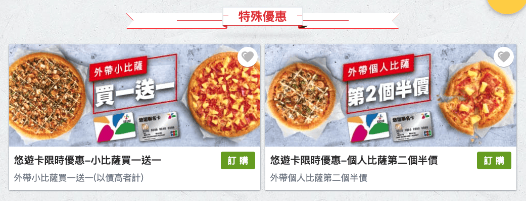 2024必勝客優惠碼Pizza Hut最新披薩訂購優惠碼！即時折扣碼、信用卡銀行訂購優惠券圖檔總整理！