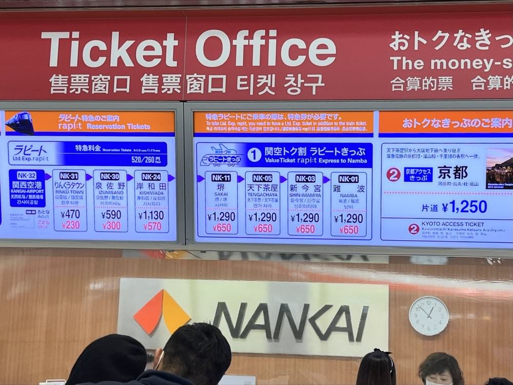 05 大阪市區交通 南海電鐵、JR Haruka、JR關西機場快速、利木津巴士搭乘資訊