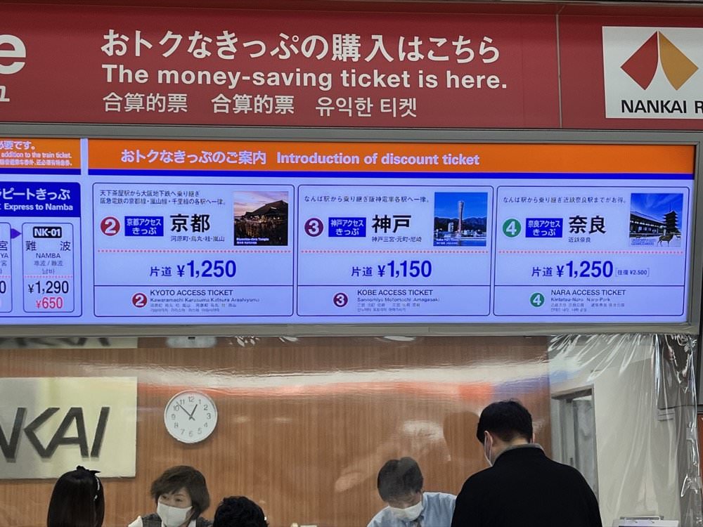06 大阪市區交通 南海電鐵、JR Haruka、JR關西機場快速、利木津巴士搭乘資訊