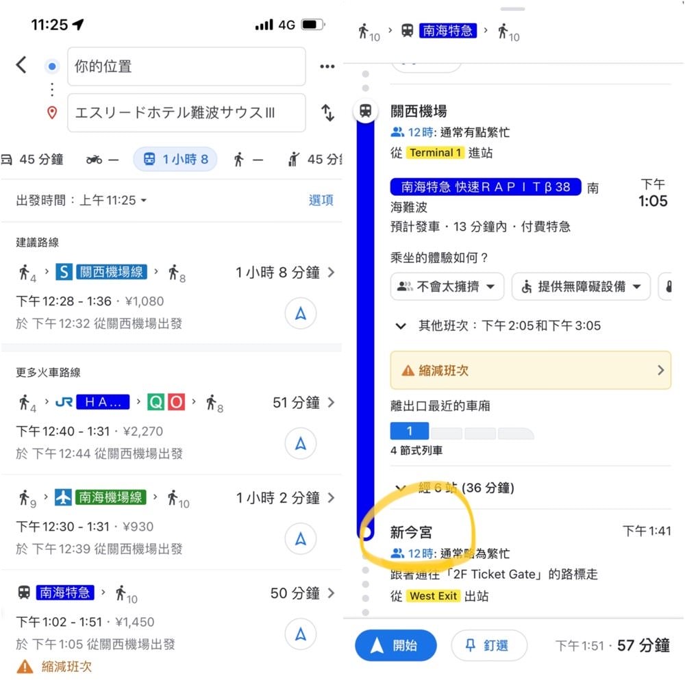 關西機場到大阪市區交通－4種方式快速搭乘！從關西機場到大阪市區（南海電鐵、JR實際搭乘分享）